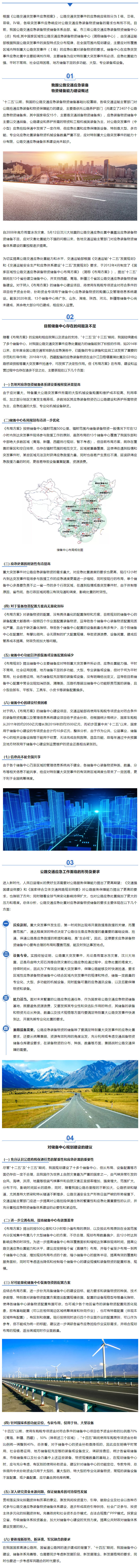 對(duì)國家區(qū)域性公路交通應(yīng)急裝備物資儲(chǔ)備中心建設(shè)的思考